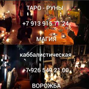 ВЕЛИКОБРИТАНИЯ! ЛОНДОН! СИЛЬНЫЕ ПРИВОРОТЫ НА ПОЛНОЕ ПОДЧИНЕНИЕ ЧЕЛОВЕКА ДЛЯ СЕБЯ! ВСЕ ВИДЫ СИЛЬНЫХ ПРИВОРОТОВ! ВСЕ СИЛЬНЫЕ МОИ РИТ - объявление