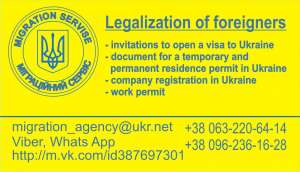 ВИД НА ЖИТЕЛЬСТВО В УКРАИНЕ🇺🇦🇺🇦🇺🇦 - оголошення
