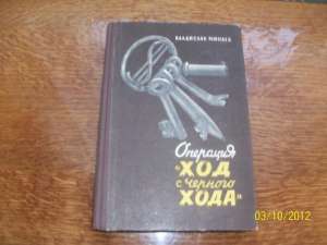 В.Минаев - "Операция ход с черного хода" - объявление