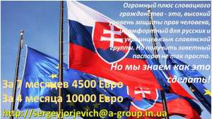 ВНЖ, ПМЖ или гражданство Словакии