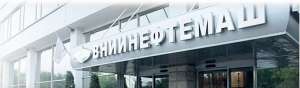 ВНИИНЕФТЕМАШ - объявление