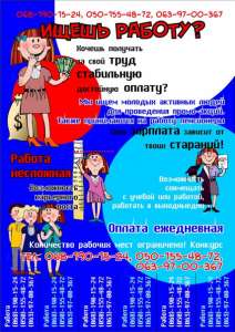 ВНИМАНИЕ! Работа с ежедневной оплатой. - объявление