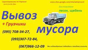 ВЫВОЗ СТРОИТЕЛЬНОГО МУСОРА - объявление