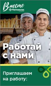 Вакансии Перекрёсток