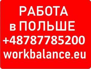 Вакансии в Польшу 2019. СЛЕСАРЬ. Трудоустройство за границей - оголошення