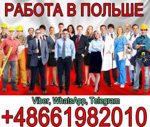 Вакансия на производство бытовой техники в Польше - объявление