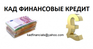 Вам нужен кредит?
