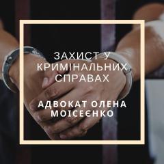Вам нужна профессиональная помощь адвоката в уголовном деле? - объявление