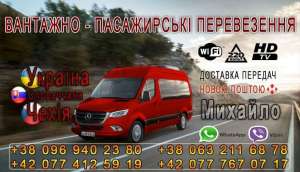 Вантажнo-пaсажирські перeвезення - оголошення