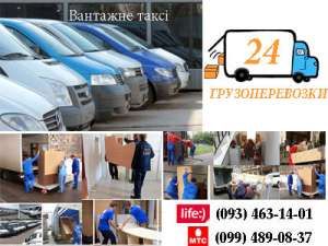 Вантажне таксі Ворзель - объявление