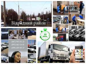 Вантажне таксі Відрадний Київ - объявление