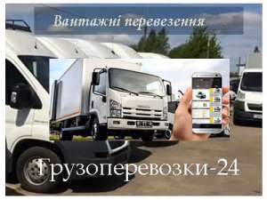 Вантажне таксі Дарниця - объявление