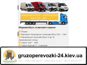 Вантажне таксі Київ та Київська область - объявление