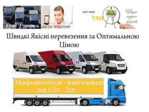 Вантажне таксі Осокорки - объявление