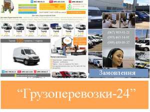 Вантажні перевезення Вишгород - объявление