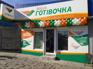 "Ваша Готівочка" - объявление