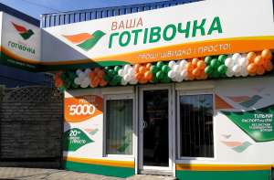 Ваша Готівочка - объявление
