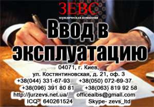 Ввод в эксплуатацию - объявление