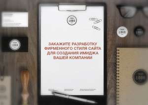 Веб-дизайн, редизайн сайта - объявление