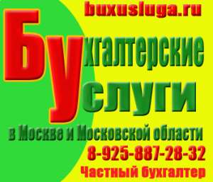 Ведение бухгалтерского учета частным бухгалтером - объявление