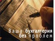 Ведення бухгалтерського і податкового обліку для Юридичних осіб на будь-якій системі оподаткування - объявление