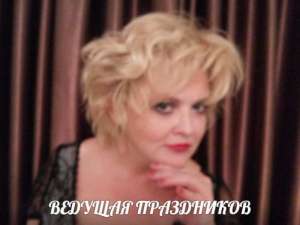 Ведущая тамада ярких праздников + аппаратура ди-джей - объявление