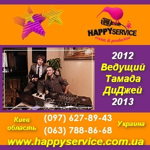 Ведущий на корпоратив, Тамада на корпоратив. Киев - объявление