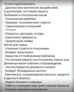 Ведьма. Магические услуги. Ясновидение,приворот, отворот, рассорка, чистка,порча, защита, денежная магия, егильет,обряды - оголошення