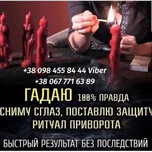Ведьма в Хусте. Любовный Приворот в Хусте. Снять Порчу в Хусте. Помощь Ведуньи в Хусте. - объявление