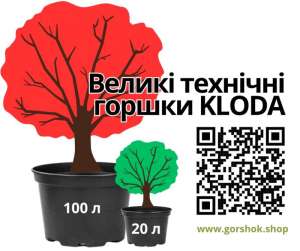 Великі технічні горщики для квітів і дерев: від 20 до 100 літрів - объявление