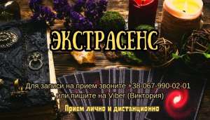 Верну мужа в семью. Мощный любовный приворот. Обряды на замужество. Снятие негатива. Узнать будущее. Магическая помощь. - оголошення