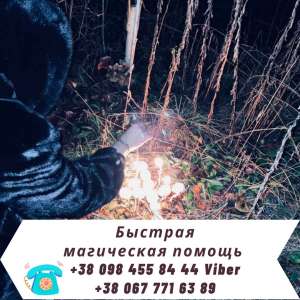 Вернуть любимого Черкассы. Приворот Черкассы. Гадание Черкассы.