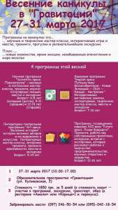 Весенние каникулы в «Гравитации» для детей 8-16 лет. - оголошення