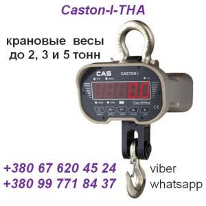 Весы (динамометр) крановые электронные Caston-I-THA (Ю.Корея) до 2, 3, 5тонн: +380(99)7718437 - WhatsApp, +380(67)6204524 - Viber - оголошення