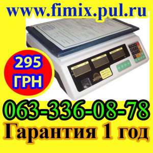 Весы торговые 295 грн. 12 мес. гарантия - объявление