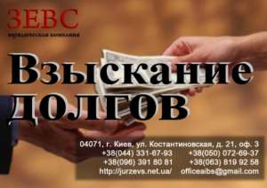 Взыскание долгов - объявление