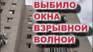 Вибило #вікна #двері #раму #блок #вибуховий #хвилею - объявление
