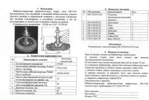 Виброопоры, виброизоляторы, демпферы ОВ-31, ОВ-31М - объявление