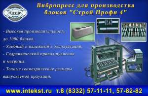 Вибропресс для блоков - объявление