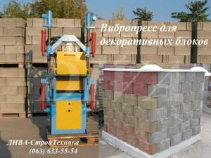 Вибропресс для декоративного шлакоблока цена