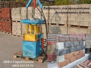 Вибропресс для колотого декоративного камня цена - объявление