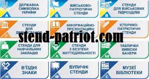 Виготовлення медичних стендів