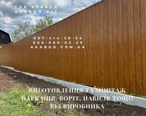 Виготовлення та монтаж парканів, воріт, навісів від виробника