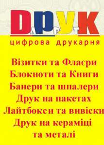 Виготовлення фізиток, флаєрів, буклетів, блокнотівВиготовлення фізиток, флаєрів, буклетів, блокнотів - объявление