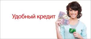 Вигідний кредит для жителів України - оголошення