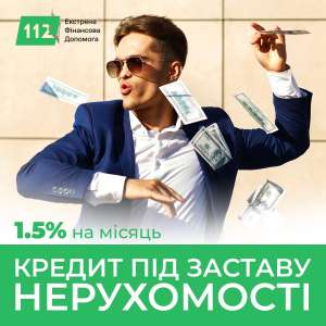 Вигідні кредити під заставу нерухомості у Києві. - объявление