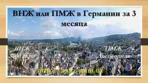 Вид на жительство в Германии - объявление