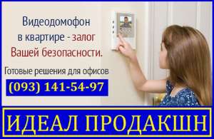Видеодомофон беспроводной Одесса - объявление