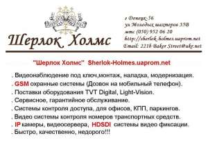 Видеонаблюдение Донецк - объявление
