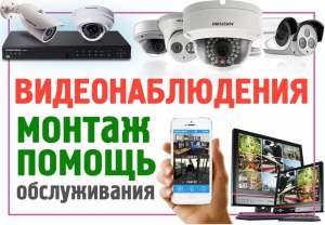Видеонаблюдение цена. - объявление
